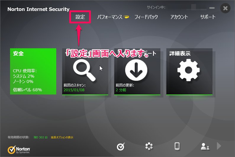 Norton Internet Security をご利用中のお客様へ 株式会社ディーエスアール